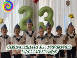 День защитника Отечества День защитника Отечества.